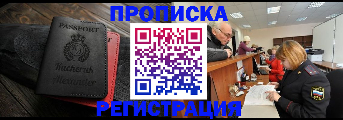 прописка гарантия в Дрезне