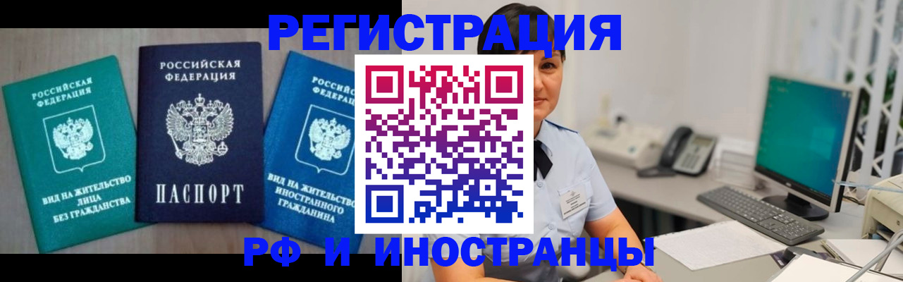 прописка для работы в Дрезне