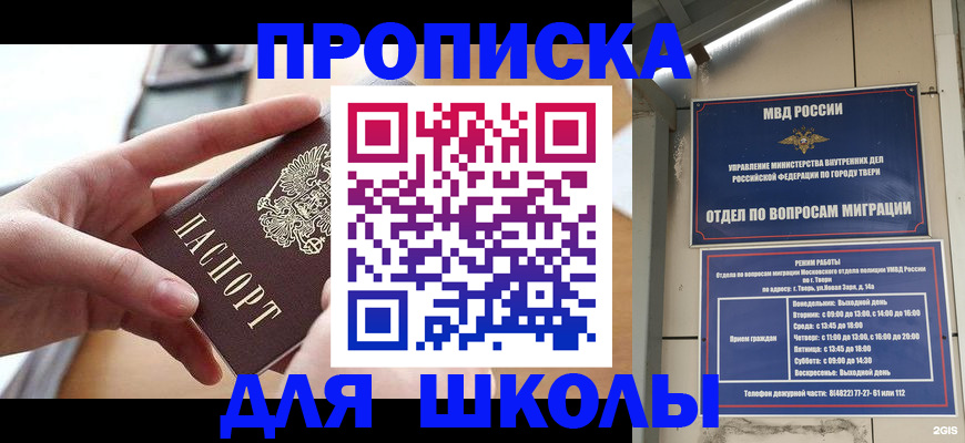 временная прописка в Дрезне