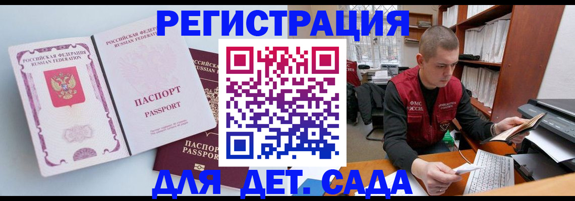 временная прописка в Дрезне